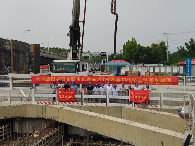 雄關(guān)真如鐵，而今再跨越——安徽交航公司合肥市軌道交通4號線潛口路站項目主體順利封頂